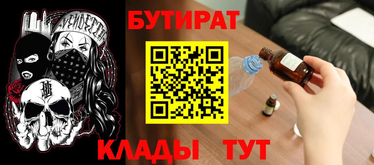 Бутират Butirat Таганрог