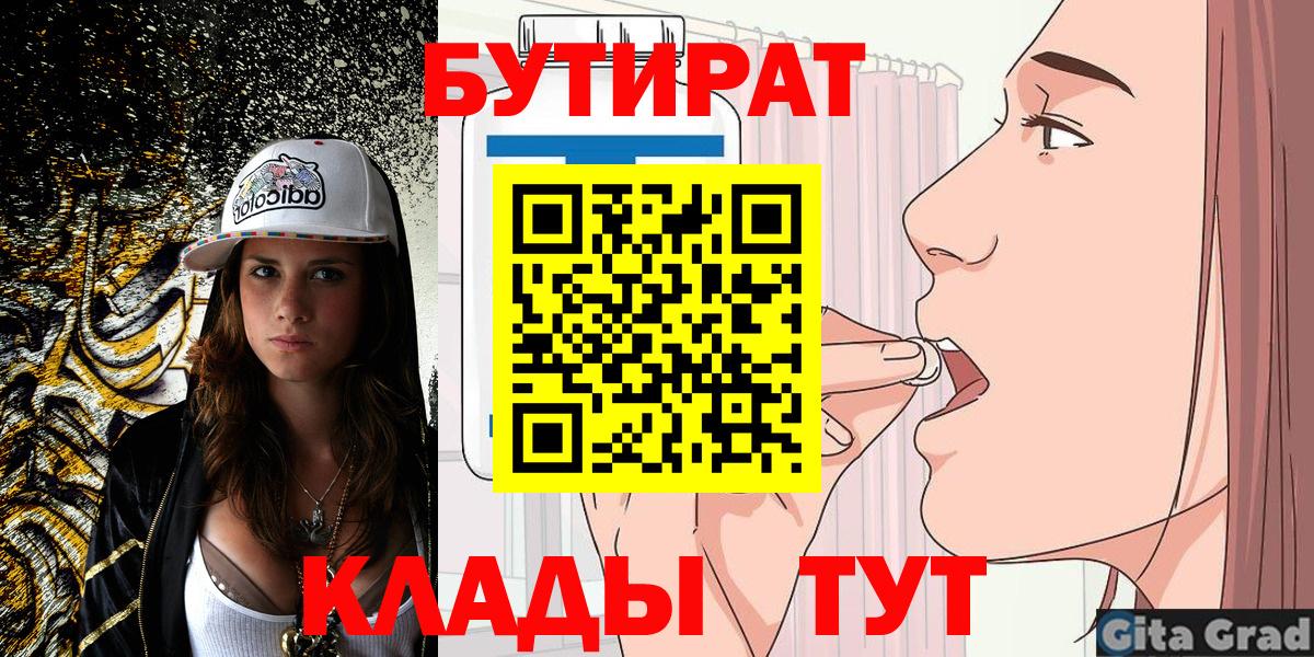 БУТИРАТ буратино  Вход с VPN  Таганрог 