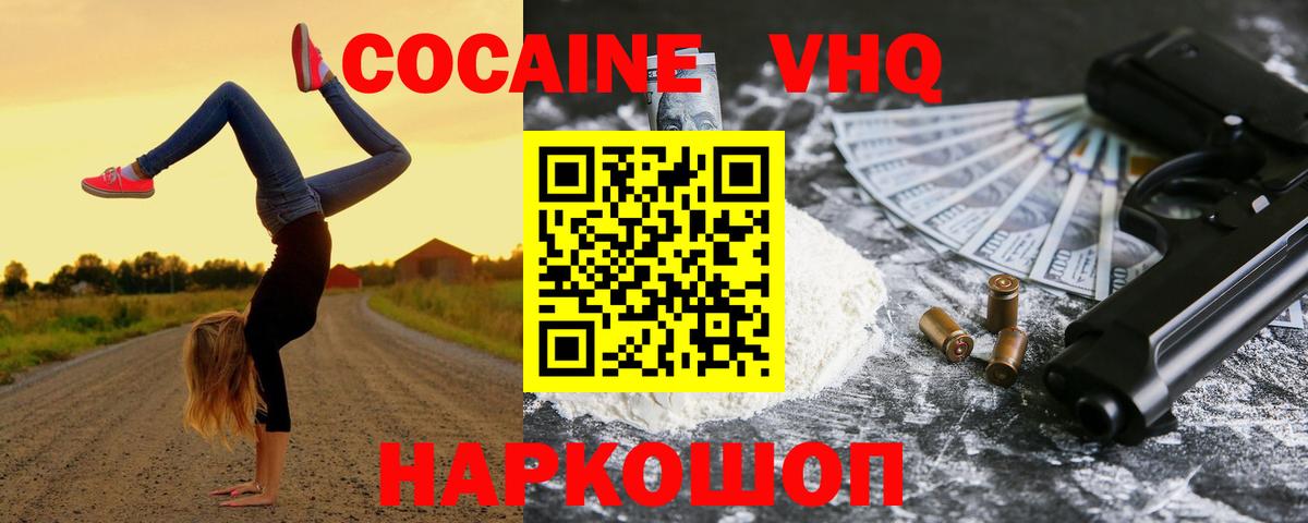 Кокаин 97% Таганрог