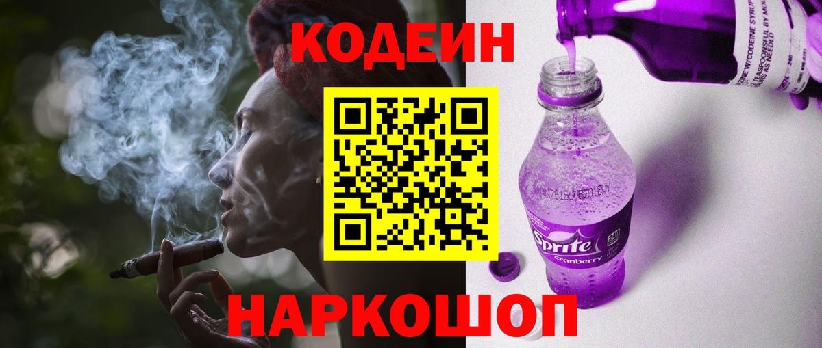 Кодеин напиток Lean (лин) Таганрог