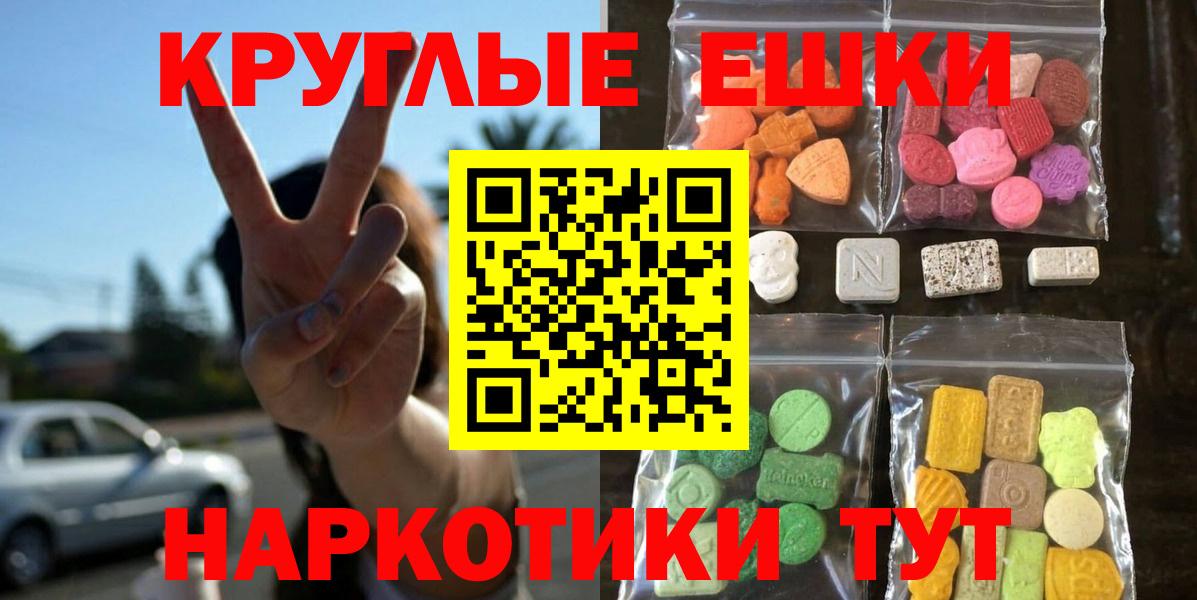 Ecstasy  Экстази XTC  Вход с VPN  мега ссылки  Таганрог  Экстази круглые 