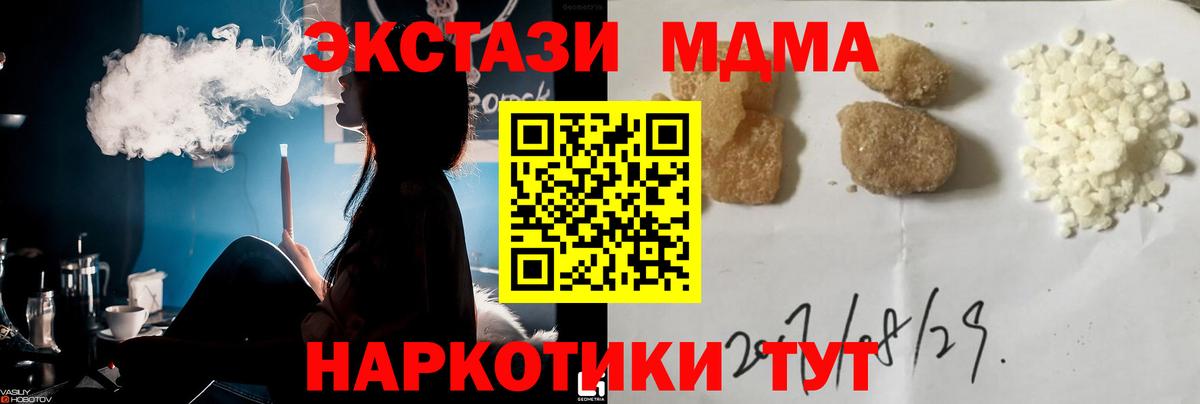 Таганрог  МДМА кристаллы  Вход с VPN  МДМА  MDMA crystal 
