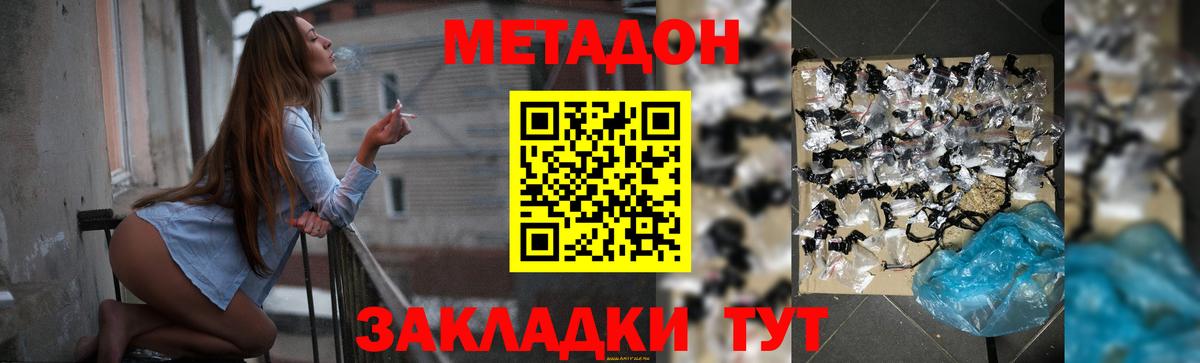 Метадон кристалл Таганрог